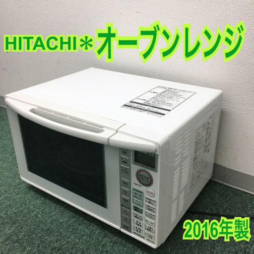 配達無料地域あり＊日立 オーブンレンジ 2016年製＊