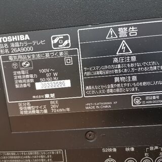 【3/30まで】REGZA、26インチ、1000円の画像