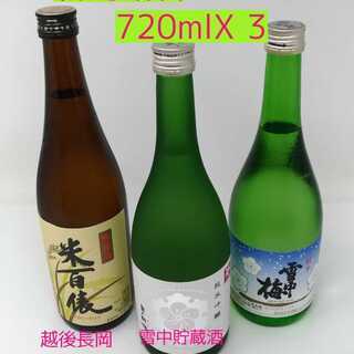 【新潟銘酒】米百俵・雪中梅・越の初梅 720mlⅩ3本セット　家...