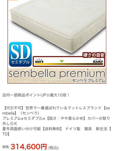 【sembella premium】マットレスSD【定価314600円】