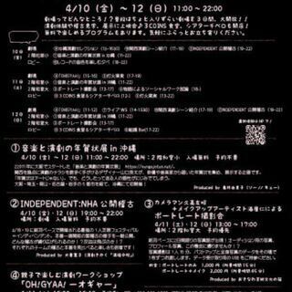 【延期】アトリエ銘苅ベース春の大開放デー