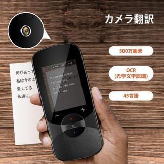 出ました定価24000円最高品！AI最強翻訳機★新品未使用激安大特価★世界106言語対応【音声翻訳＋カメラ翻訳+オフライン翻訳】 多言語対応音声翻訳機 録音翻訳 オンライン式 音声通訳機 携帯翻訳機 中国語 英語 日本語翻訳 0.2秒

の画像
