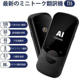 出ました定価24000円最高品！AI最強翻訳機★新品未使用激安大特価★世界106言語対応【音声翻訳＋カメラ翻訳+オフライン翻訳】 多言語対応音声翻訳機 録音翻訳 オンライン式 音声通訳機 携帯翻訳機 中国語 英語 日本語翻訳 0.2秒

の画像