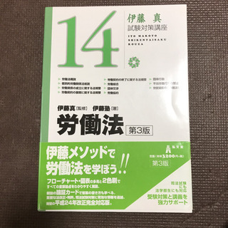 労働法 第３版