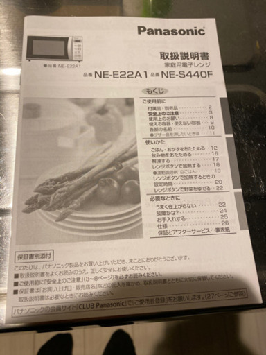 新品未使用　電子レンジ　説明書付き