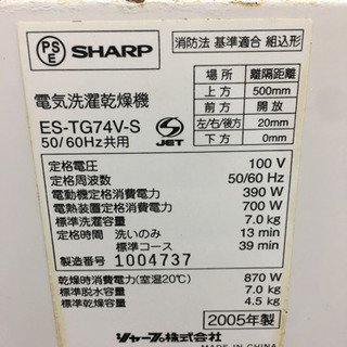 【0円商品❗️】SHARP洗濯機　2005年製の画像