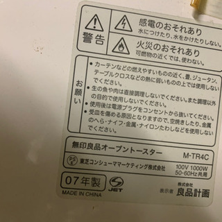 無印良品オーブントースター　の画像