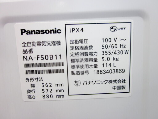 安心の1年保証付！2018年製 5.0kg Panasonic(パナソニック)「NA-F50B11」全自動洗濯機です！