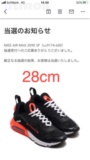 アトモス×ナイキ エアマックス 2090 