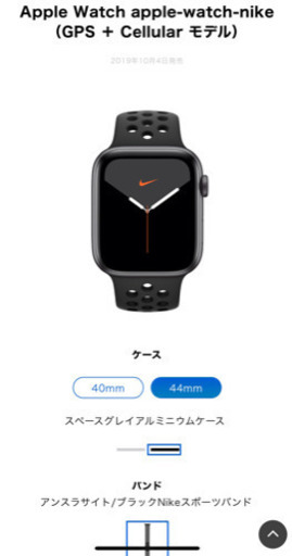 お譲り先決まりました。値下げ！！【おまけ付き】Apple Watch Nike Series 5（GPS + Cellularモデル）- 44mmスペースグレイアルミニウムケースとアンスラサイト/ブラックNikeスポーツバンド - S/M & M/L