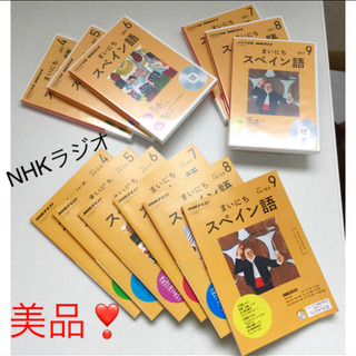 NHKラジオ　まいにちスペイン語　フルセット