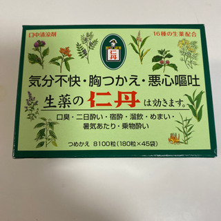 仁丹　詰め替え