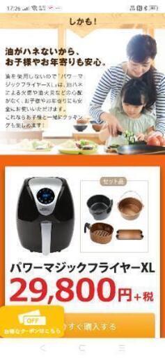 【未使用品】【値下げ可能】油使わない！パワーマジックフライヤーＸＬ（ブラック）（POWER MAGIC FRYER）