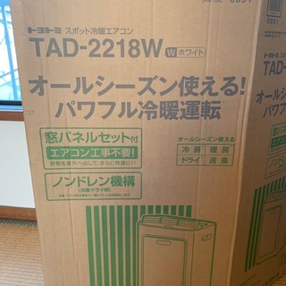オールシーズン使えるスポット冷暖エアコンの画像
