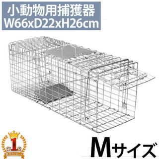 小動物用 動物 捕獲機 保護機 捕獲 箱罠 はこわな 網 柵 檻