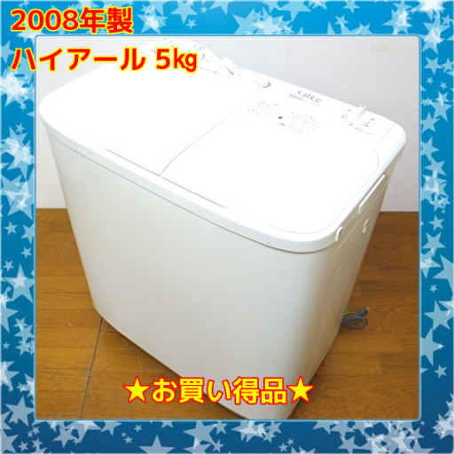 8/25お買い得品 ハイアール 2008年製 5kg 洗濯機 JW-W51A　/SL2