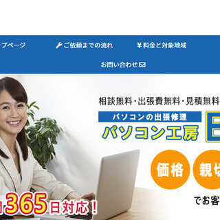 【ホームページ制作モデル募集中】　ご協力者には無料で制作します。