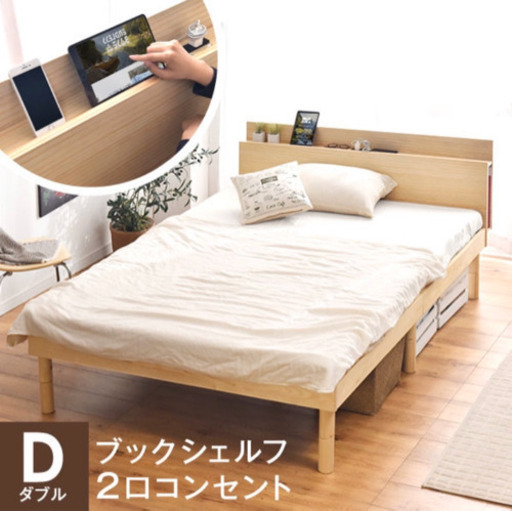 新生活応援！　ダブルベッド（ブラウン）便利なスマホスタンド・多機能宮付き