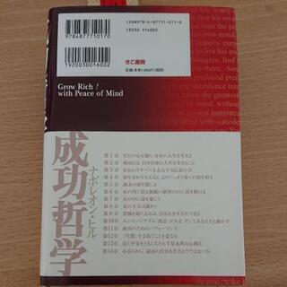 ナポレオンヒル 成功哲学の画像