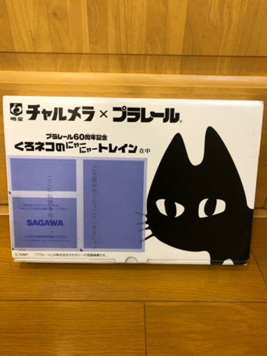 チャルメラ×プラレール  くろネコのにゃーにゃートレイン