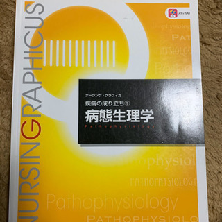 病態生理学