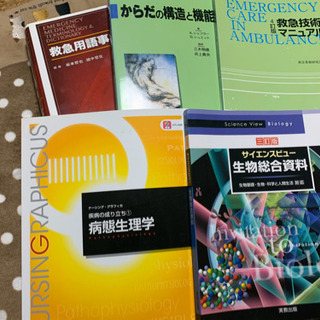 医療に関わる専門書