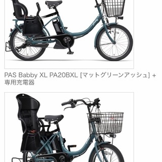 電動 自転車 パスバビーXL グリーンアッシュ