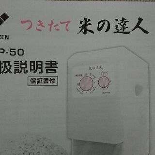 家庭用 精米機の画像