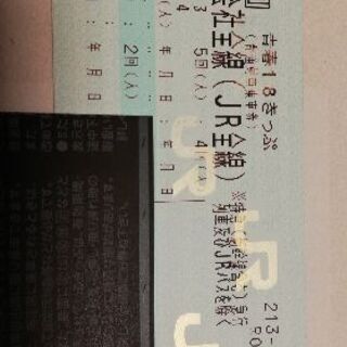 青春18きっぷ 4回分 返却不要 即日発送 送料無料