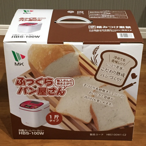 【未使用】ホームベーカリー（エムケー精工）