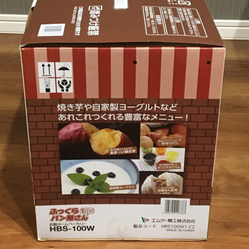 【未使用】ホームベーカリー（エムケー精工）