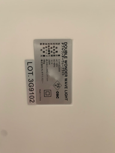 ダブルワンダーウェーブライト　美品