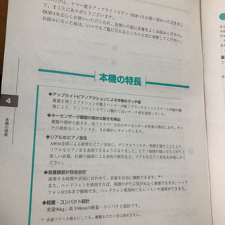 YAMAHAピアノ DUP-1の画像