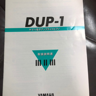 YAMAHAピアノ DUP-1の画像