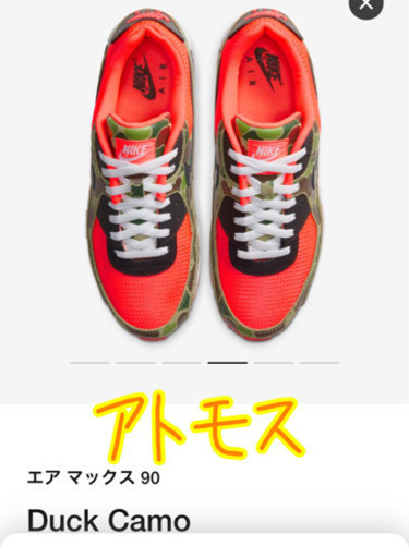 【国内正規品】27.5cm atmos x NIKEAIR MAX 90 新品