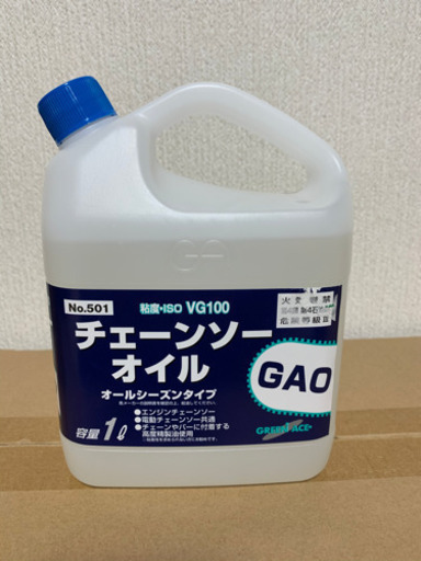 チェンソー（チェンソーオイル付）