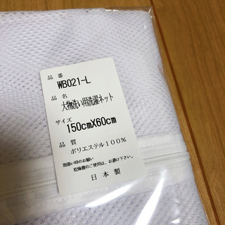 新品　大型洗濯ネット　湯たんぽの画像