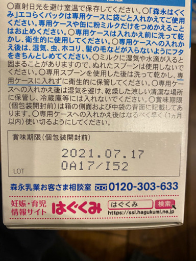 はぐくみ エコらくパック