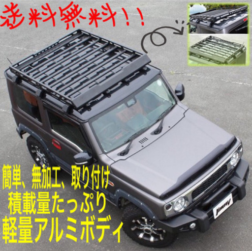 新型ジムニールーフラック