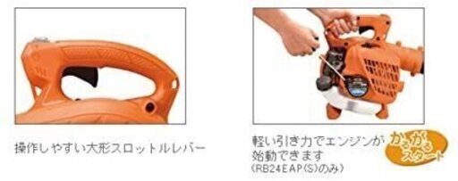 日立工機 エンジンブロワー 排気量 23.9ml 手持形 吹き飛ばし専用 かるがるスタート RB24EAP(S)