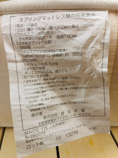 定価5.5万円 無印 高級マットレス セミダブル 高密度ポケットコイルスプリング シーツ タモ ナチュラル★muji 無印良品 IDE