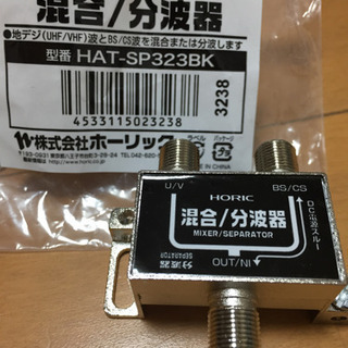 (お話中)ケーブル 分波器 F型コネクタ (TVアンテナ設置用)
