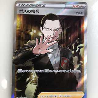 ボスの指令　ポケモンカード