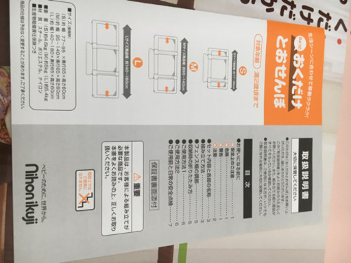 おくだけとおせんぼ　ベビーフェンス