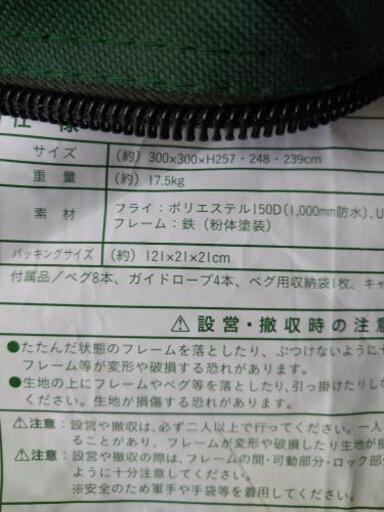 ワンタッチタープ等…