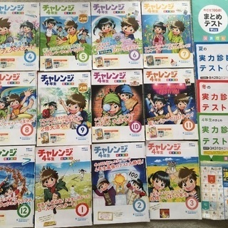 チャレンジ4年生＊あげます！