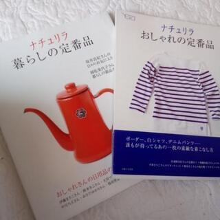 ナチュリラ2冊