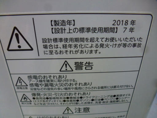 東芝 5.0Kg 2018年製 洗濯機  AW-5G6(W) 札幌市手稲区