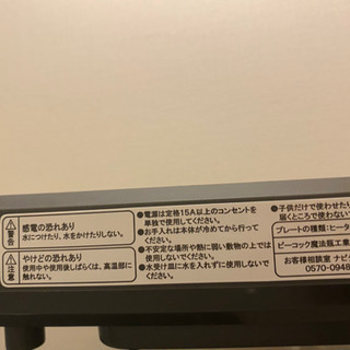 ピーコック　ホットプレート　利用回数1回の画像