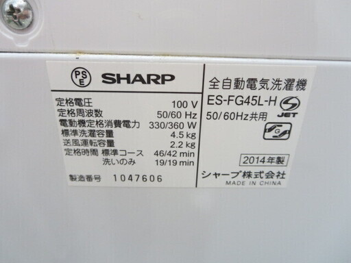 シャープ洗濯機4.5キロ　2014年製　ES-FG45L-H